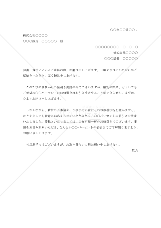 値下げ申込みの断り状003