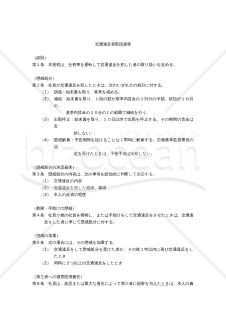 （業務利用中の）交通違反者取扱規程