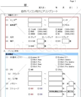 自作PC向けヒアリングシート