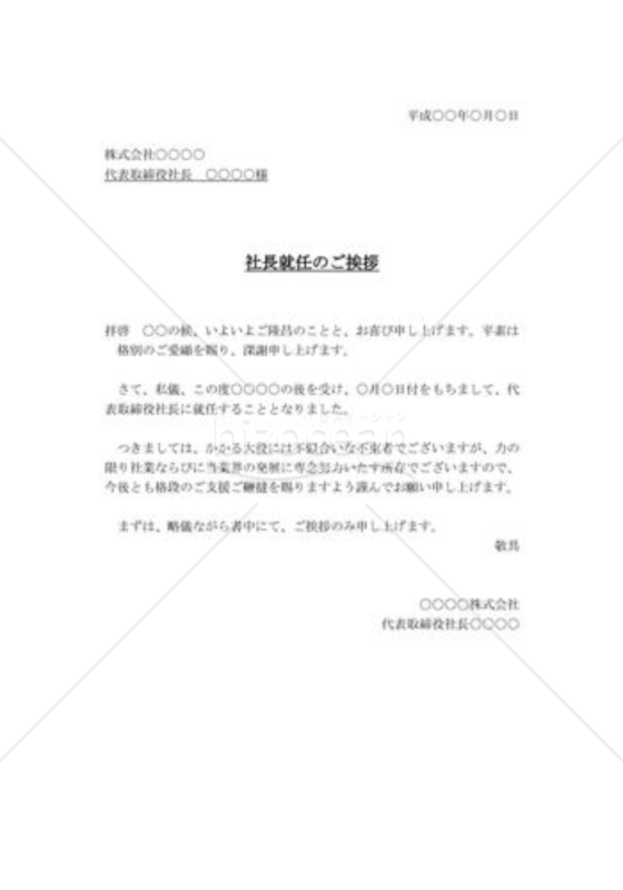 社長就任の挨拶状002