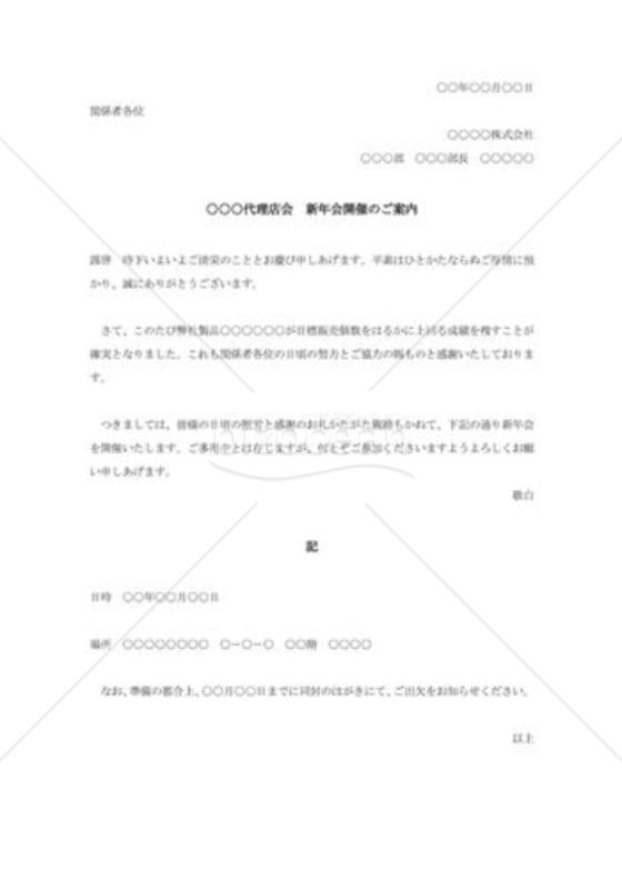 新年会のご案内003