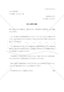 支払延期の依頼書002