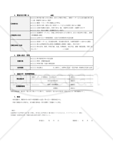 【法改正対応】熱中症発生時対応計画書（製造業向け）・Excel【見本付き】