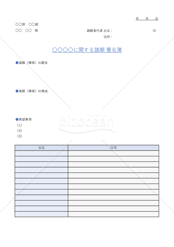署名簿【ブルー・グレー】（特定の問題に関する主張・意見への賛同者が署名する書式）・Excel