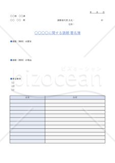 署名簿【ブルー・グレー】（特定の問題に関する主張・意見への賛同者が署名する書式）・Excel