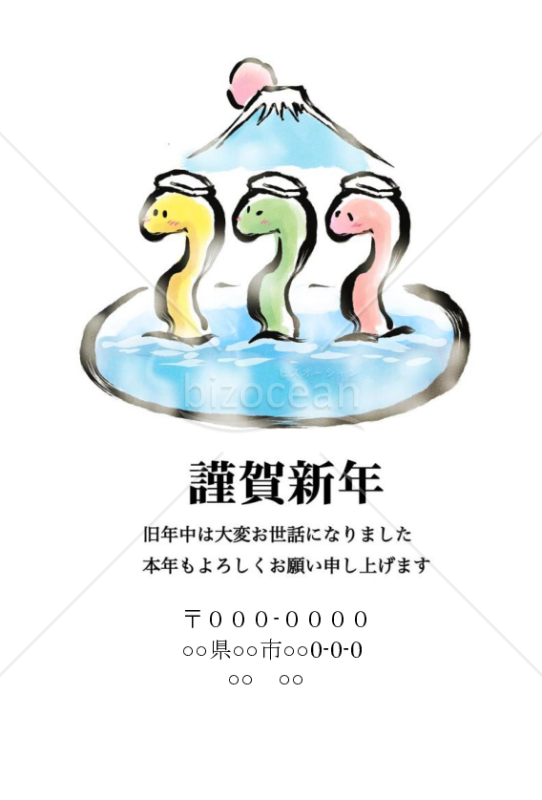 （wordデータ ）蛇の温泉年賀状