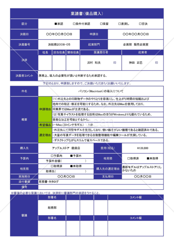 Excelで作るa41枚の備品購入の稟議書 Bizocean ビズオーシャン