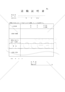 退職証明書07