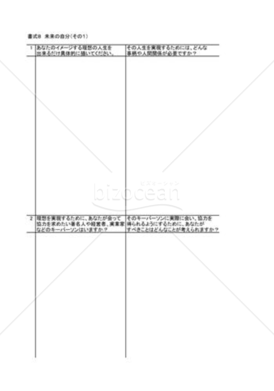 未来の自分(その1)