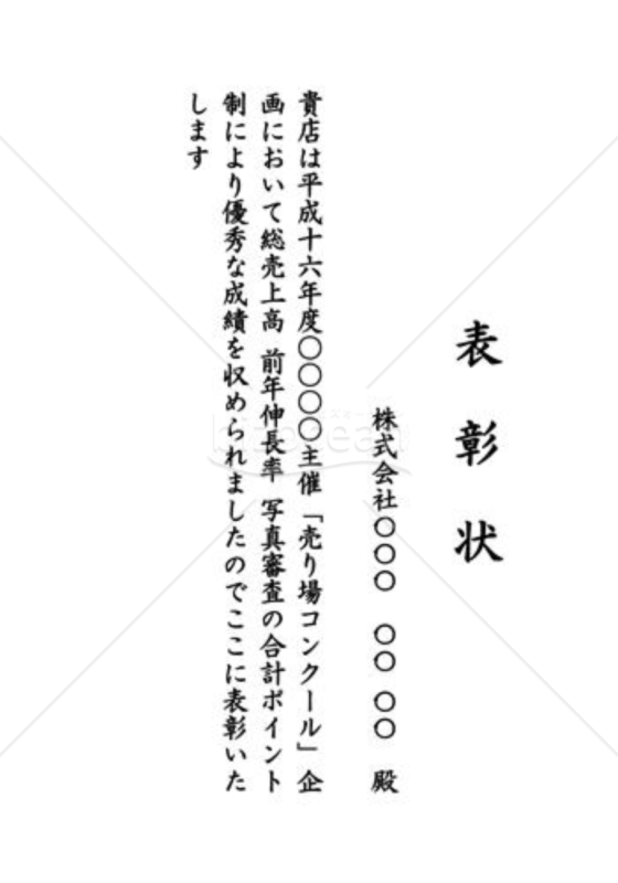表彰状32（営業成績）