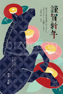 【2026年】七宝柄の馬と椿を大胆に描いた和モダン年賀状【PDF】