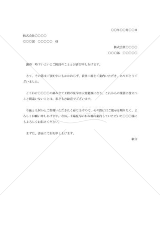 工場見学の礼状005