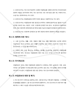 【参考和訳付・韓国法準拠】비밀유지계약서（秘密保持契約書）