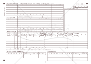 収支内訳書（一般用）【令和7年分用】