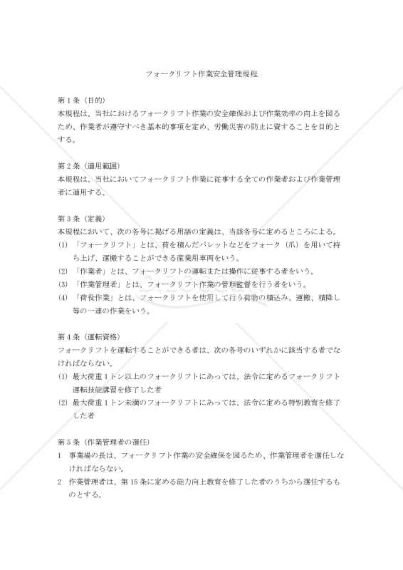 フォークリフト作業安全管理規程