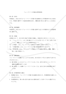 フォークリフト作業安全管理規程