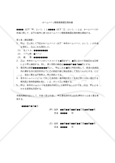 【改正民法対応版】ホームページ開発業務委託契約書（簡易版）