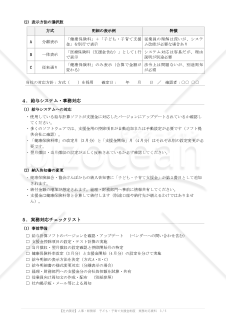 子ども・子育て支援金制度 人事・総務向け社内説明資料