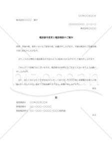 電話番号変更と電話増設の案内状002