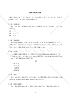 業務委託契約書（準委任型）ひな型