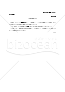 【改正民法対応版】（自己の相続分を侵害した他の相続人に対する）相続回復請求書