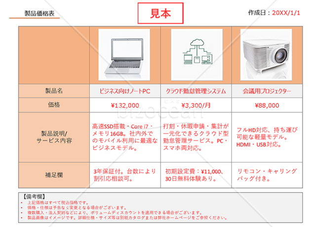 製品価格表（お客様用）【オレンジ・グレー】・PowerPoint【見本付き】
