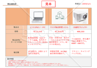 製品価格表（お客様用）【オレンジ・グレー】・PowerPoint【見本付き】