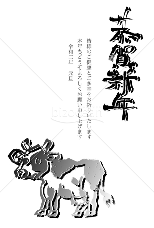 ★牛のイラストと恭賀新年★２０２１年令和３年★年賀状★丑年★