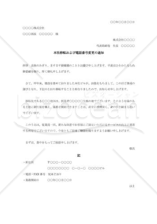 社屋移転と電話番号変更の通知002