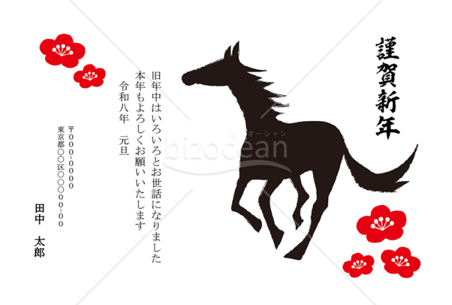 【2026年】馬のシルエットと梅の花を大胆に描いた和モダン年賀状【PDF】