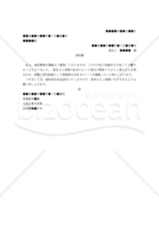 【改正民法対応版】（借家人が家主に建物の増改築を承諾してくれるよう申し出る）「通知書」