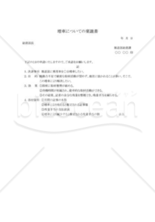 稟議書05（増車）