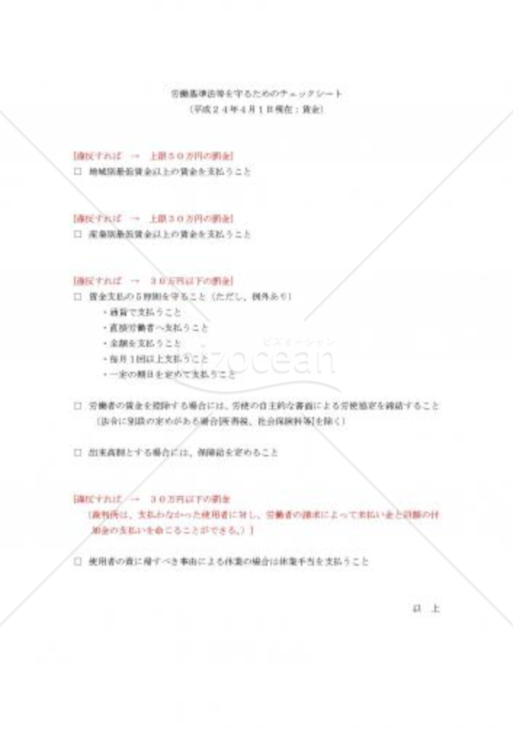 労働基準法等を守るためのチェックシート(賃金)