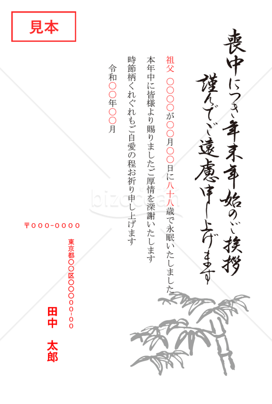 竹の喪中はがき（モノクロ）【PDF】