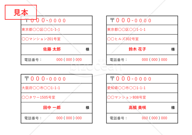 宛名ラベル（表形式・4分割版）・Excel【見本付き】