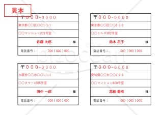 宛名ラベル（表形式・4分割版）・Excel【見本付き】