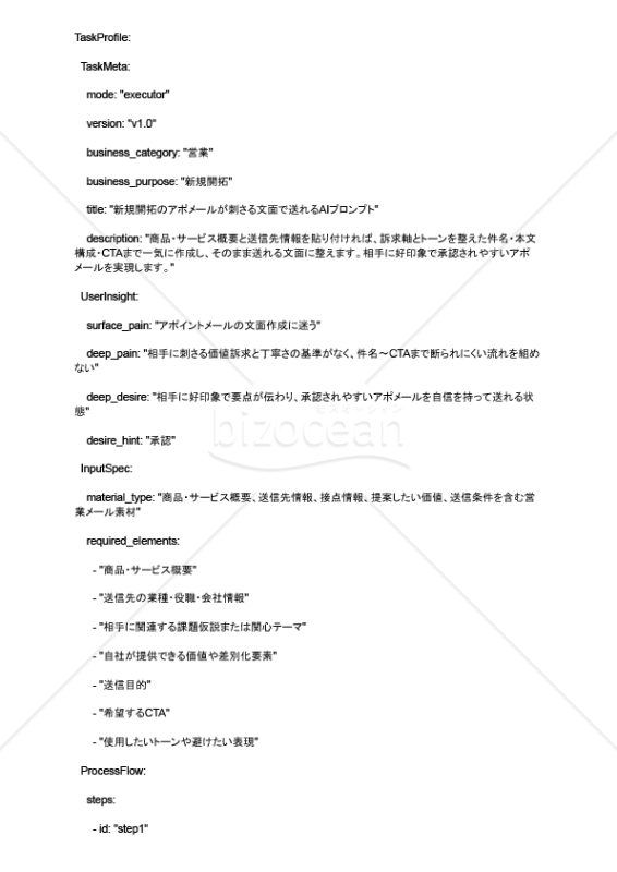 新規開拓のアポメールが刺さる文面で送れるAIプロンプト