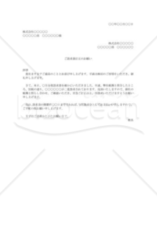 請求書訂正の依頼