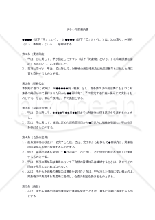 【改正民法対応版】チラシ印刷契約書