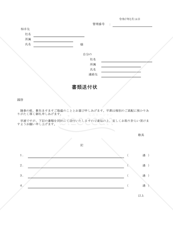 書類送付状 015