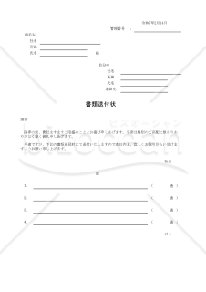 書類送付状 015