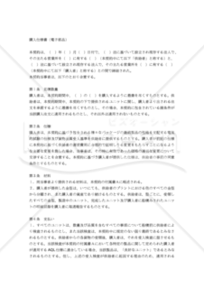 【和・中・英対訳】】購入仕様書（電子部品）(1a011c)／购货合同／PURCHASE AGREEMENT