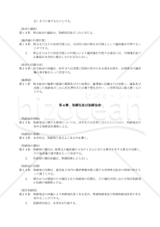 定款