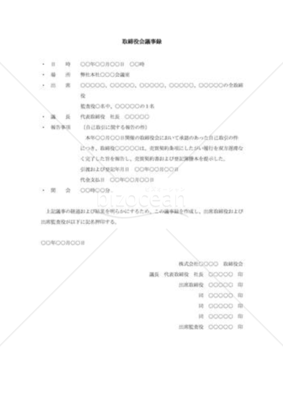 取締役会議事録008