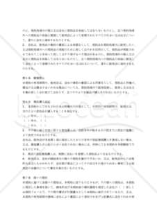 【和・中・英対訳】】標準的一手販売店契約書(2a001c)／独家经销协议／EXCLUSIVE DISTRIBUTORSHIP AGREEMENT