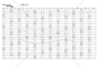 年間スケジュール表【年間カレンダー】