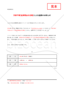 延期のお知らせ【イベント等・代替え日程記載】（表形式版）・Excel