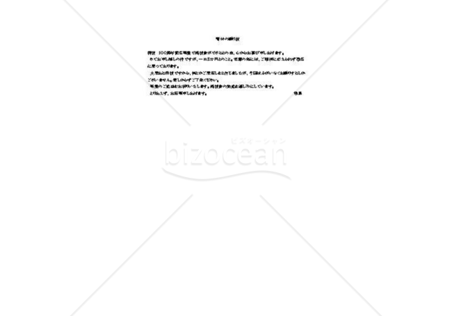 寄付の断り状02
