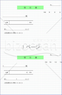 領収書014