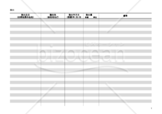 有害使用済機器受入搬出帳簿